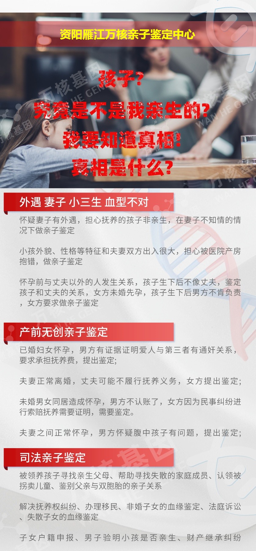 资阳DNA亲子鉴定机构鉴定介绍